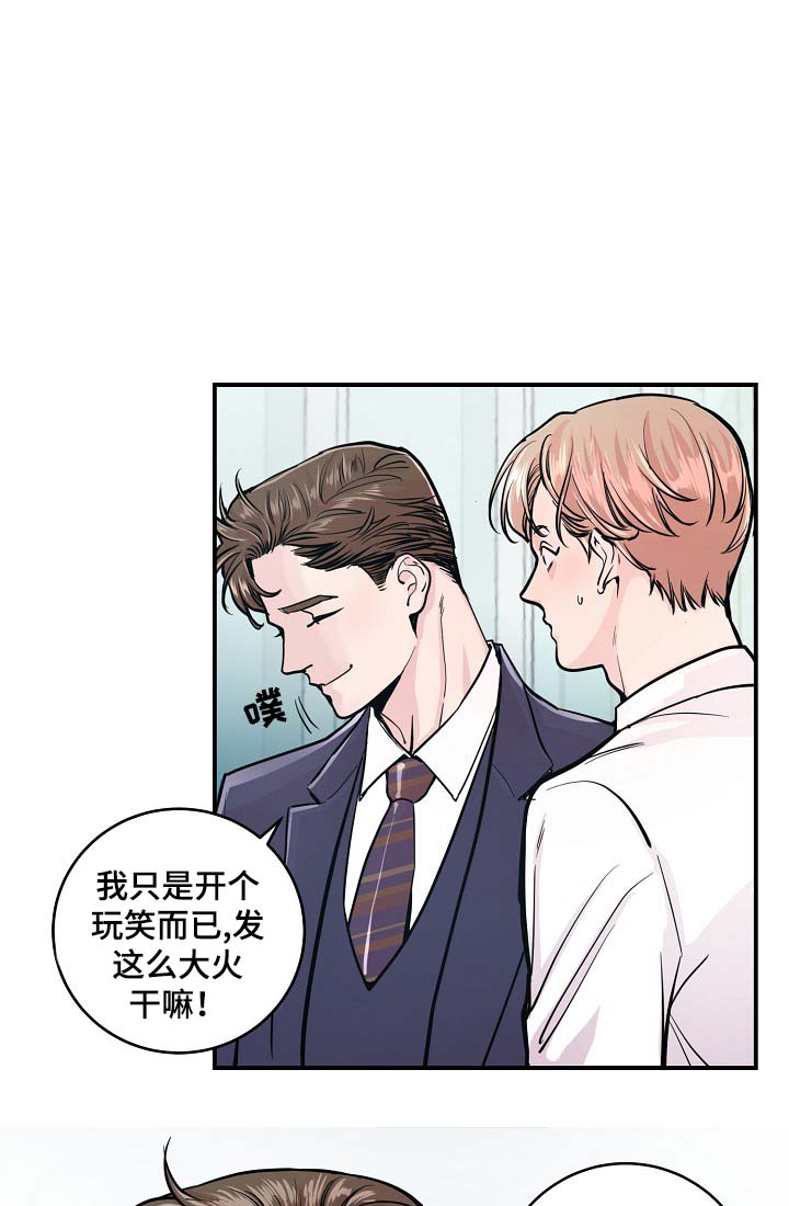 拍档和拍档漫画,第35章：如覆薄冰4图