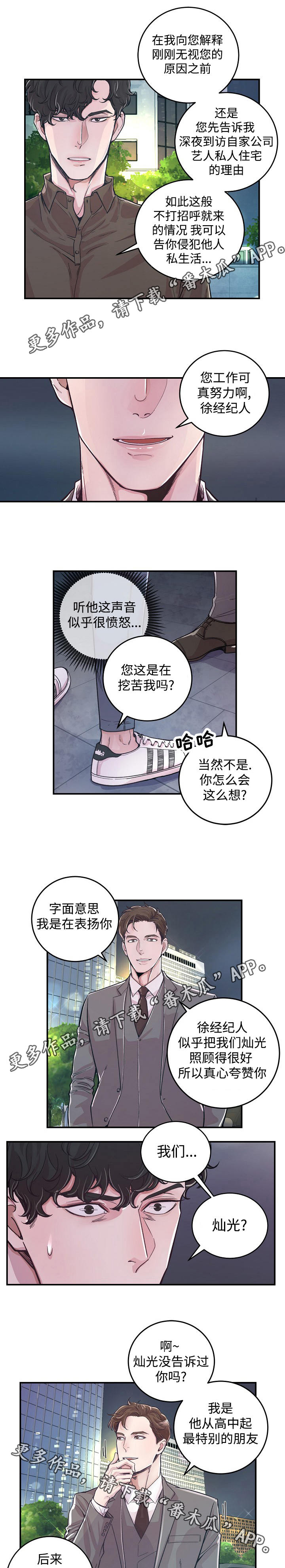 拍档意思漫画,第26章：针锋相对1图