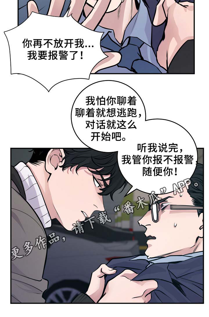 拍档意思漫画,第66章：证据2图