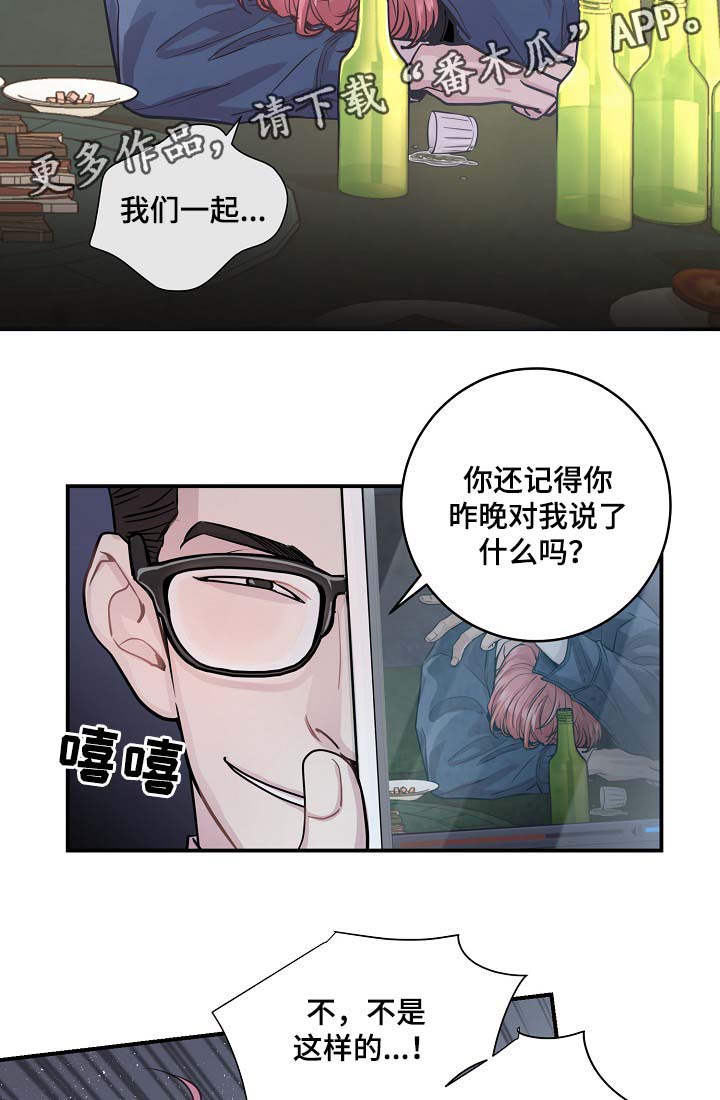 演艺团队合作漫画,第40章：威胁算计5图