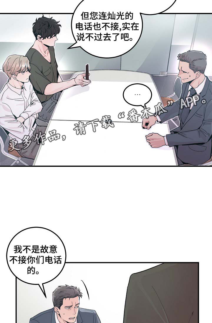 拍档和拍档漫画,第34章：胆小鬼3图