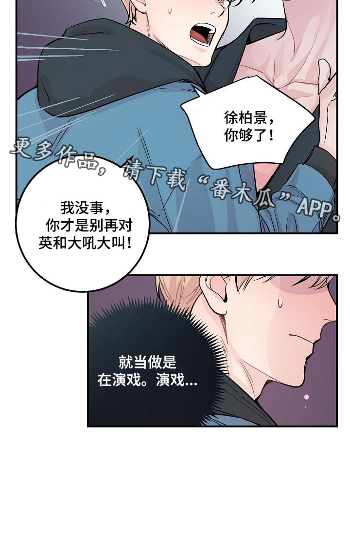 拍档和拍档漫画,第47章：当做是在演戏4图