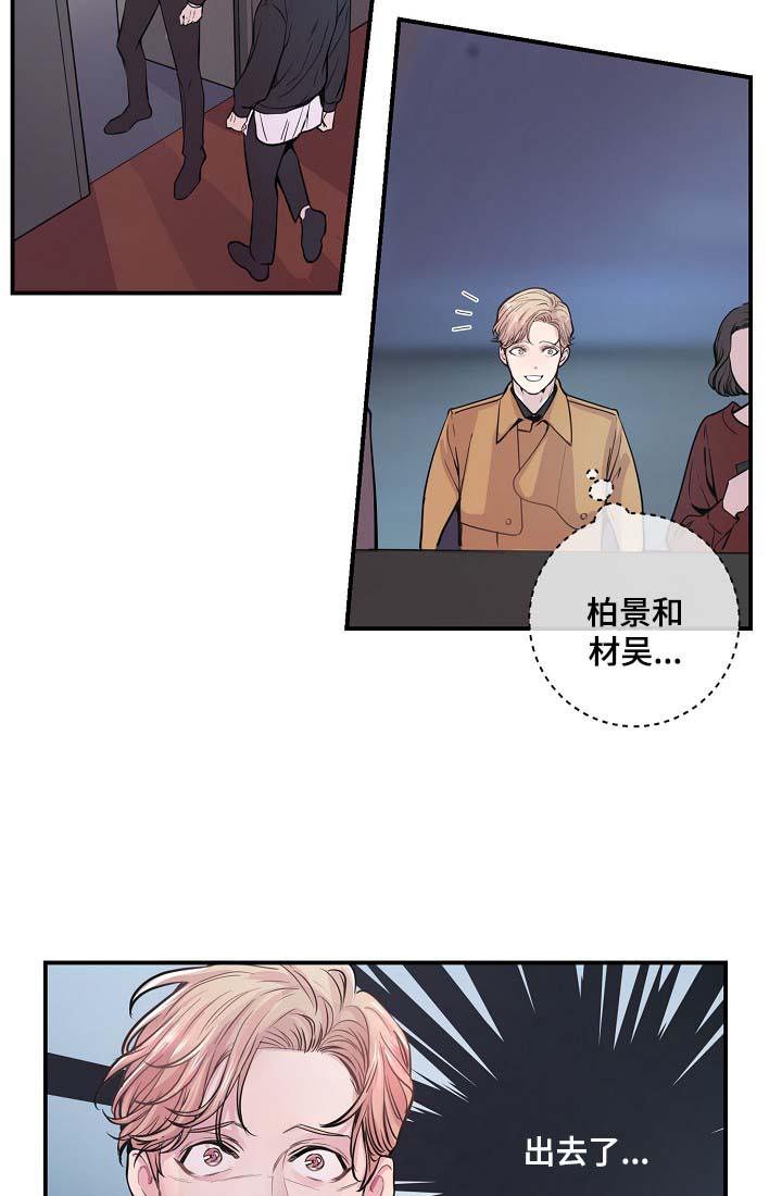 演艺竞技场漫画,第39章：材吴离职2图