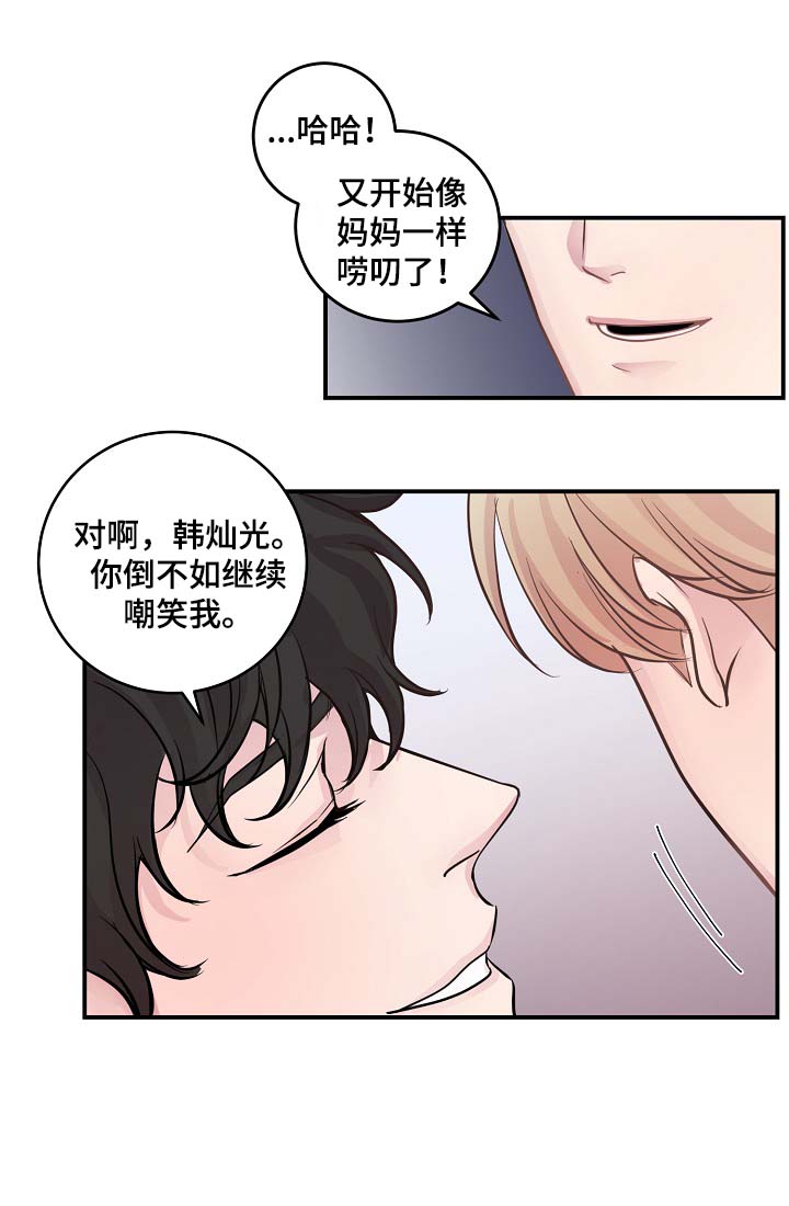 演艺拍档漫画,第41章：心跳加速5图