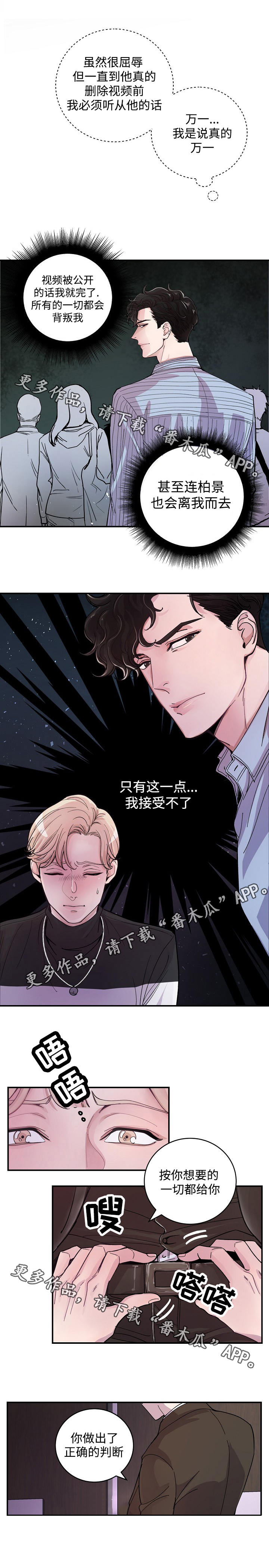 演艺拍档漫画,第19章：把柄1图