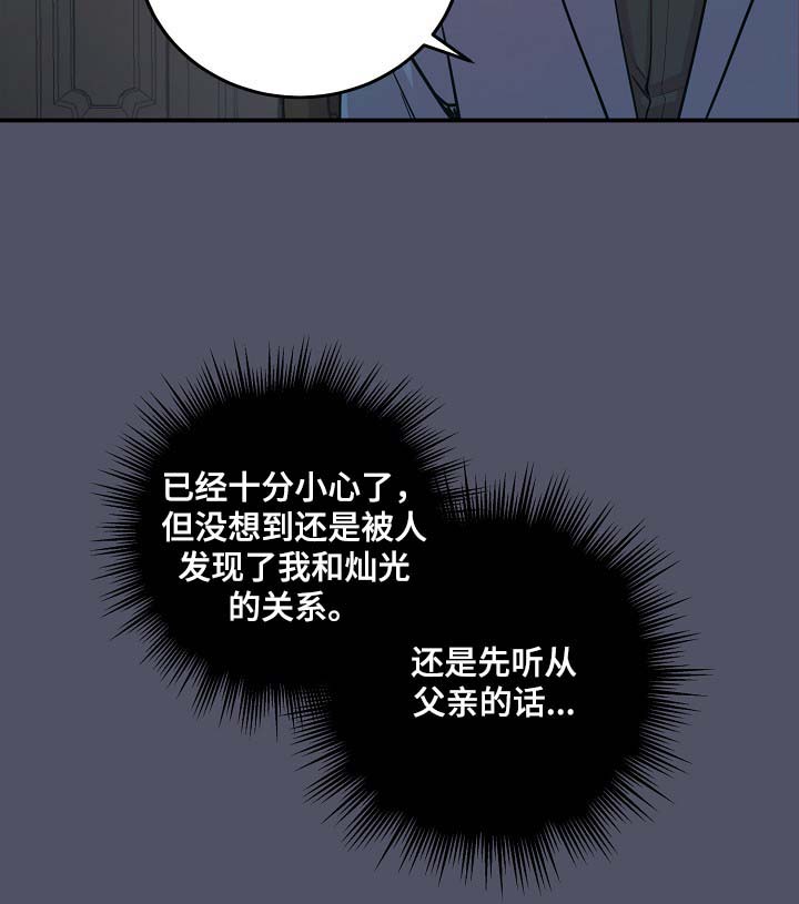 演艺圈在线观看高清漫画,第37章：被发现的关系5图