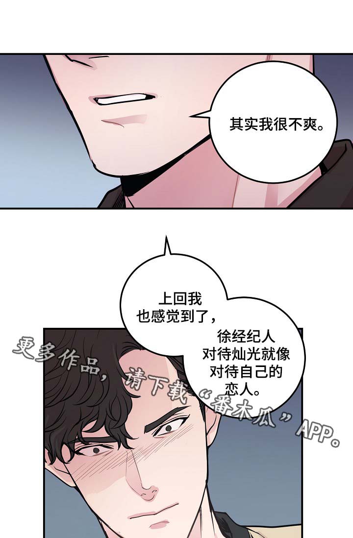 拍档和拍档漫画,第46章：与灿光交往过1图