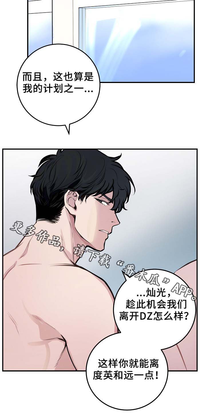 拍档意思漫画,第62章：自立门户2图