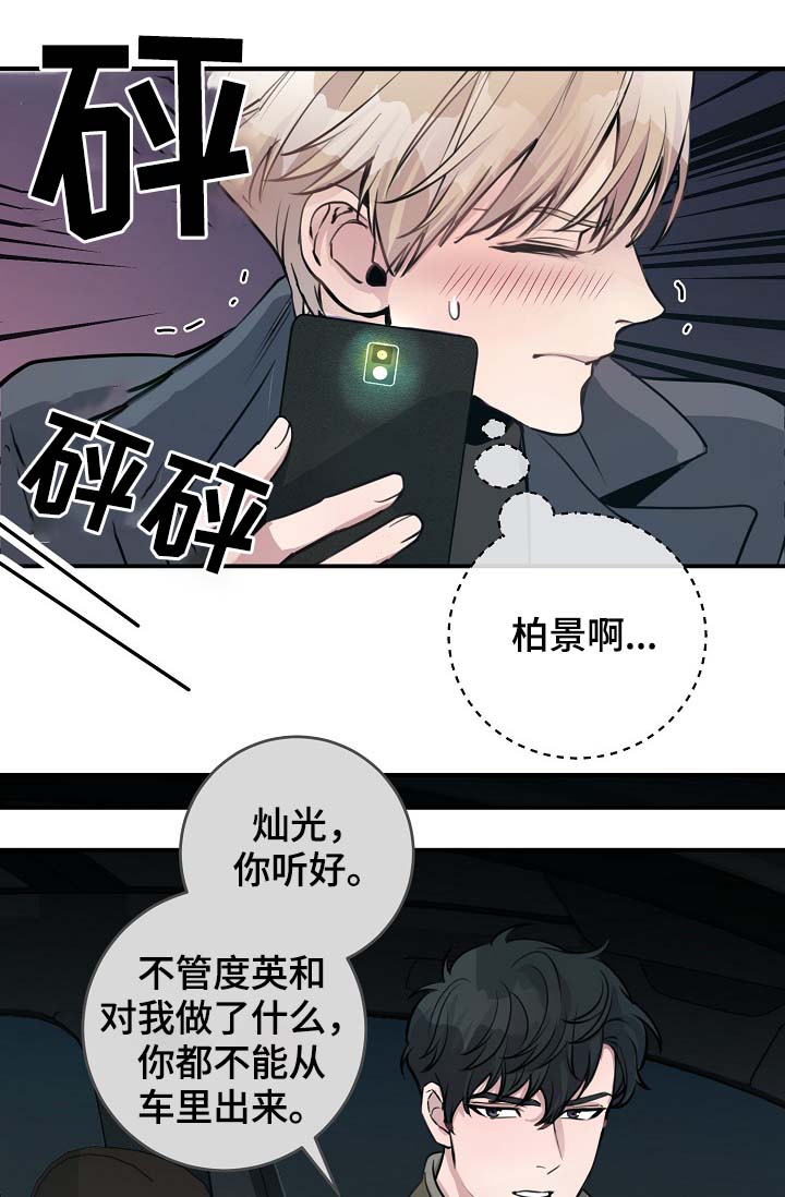 演艺拍档漫画,第74章：尽力了5图