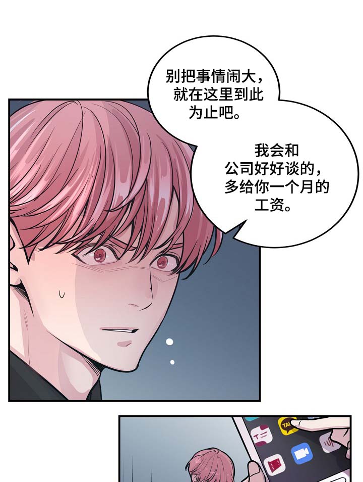 演艺团队合作漫画,第40章：威胁算计1图