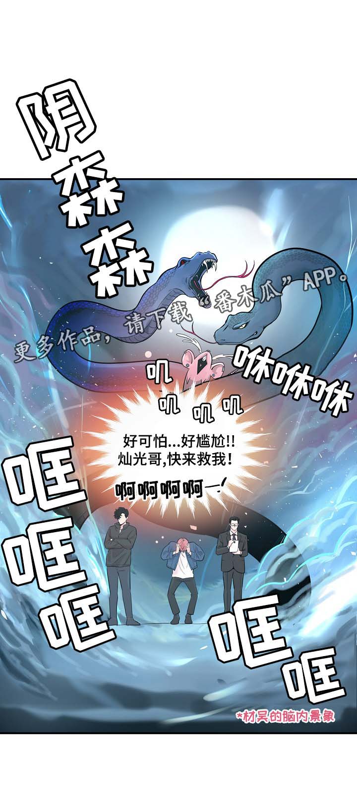 拍档和拍档漫画,第35章：如覆薄冰4图