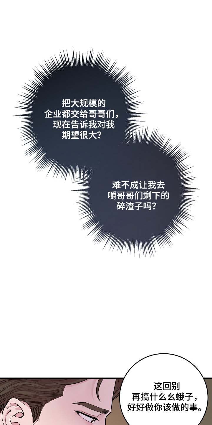 拍档意思漫画,第37章：被发现的关系5图