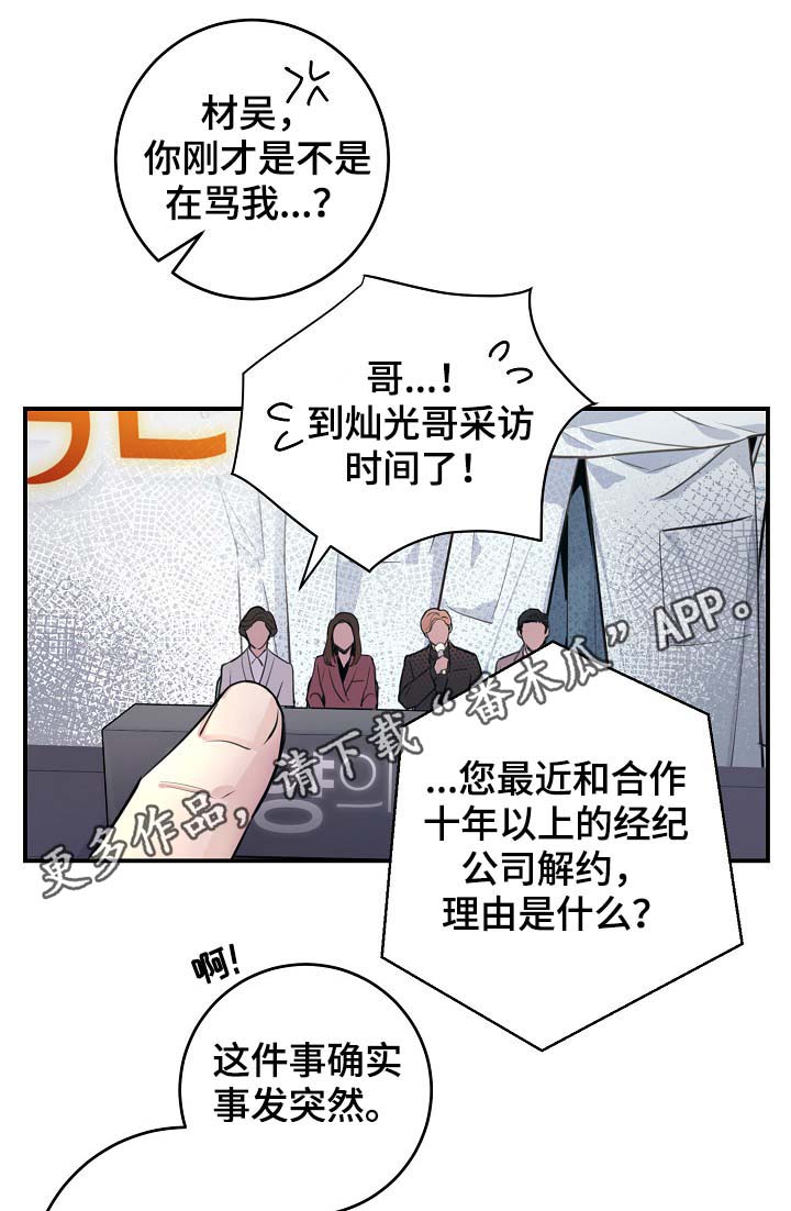 拍档意思漫画,第82章：新片发布会4图