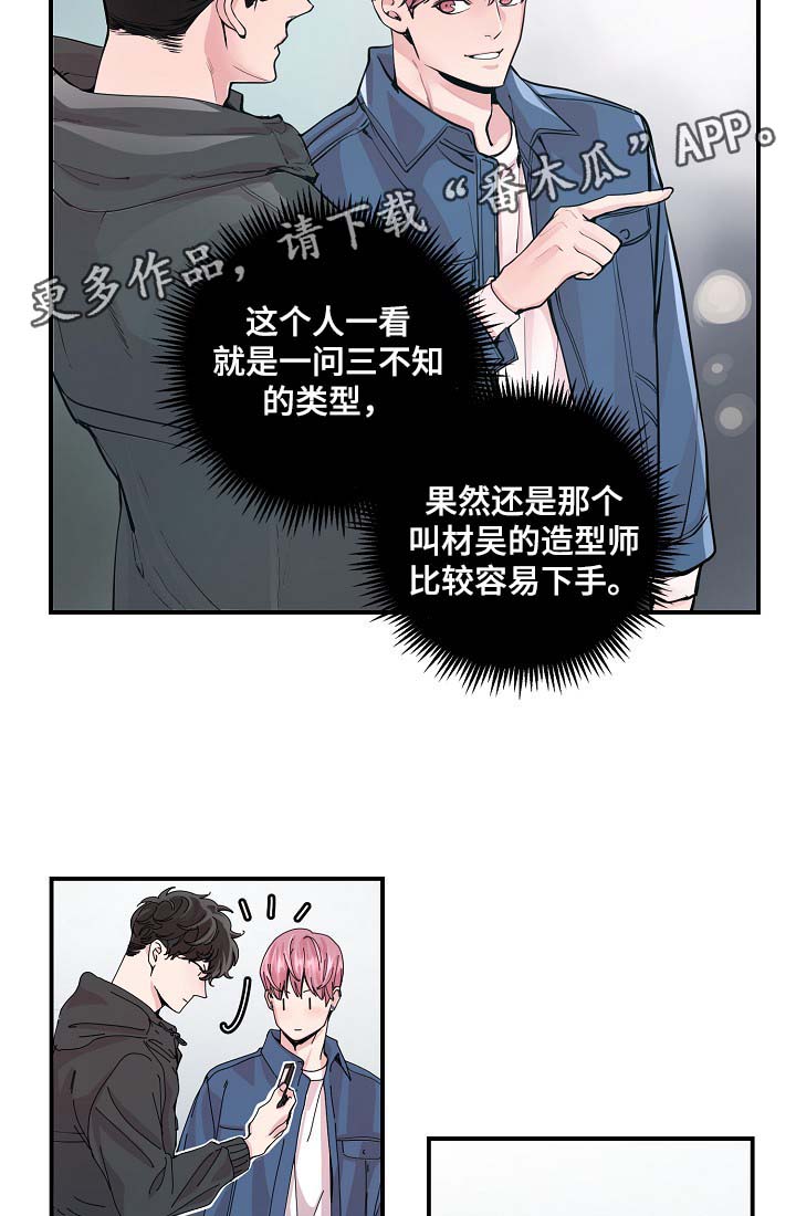 演艺团队合作漫画,第36章：完美胜任2图