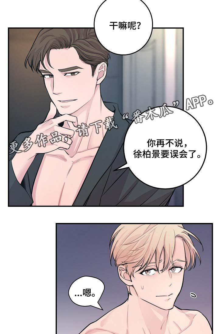 拍档意思漫画,第47章：当做是在演戏5图
