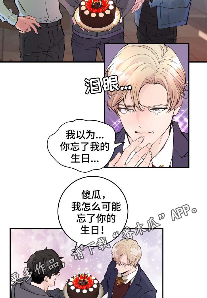 演艺协会漫画,第80章：生日1图