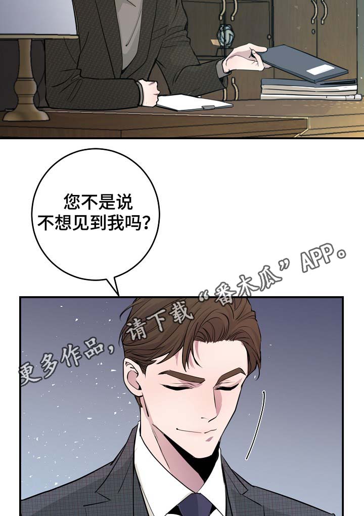 演艺拍档漫画,第75章：公私不分2图