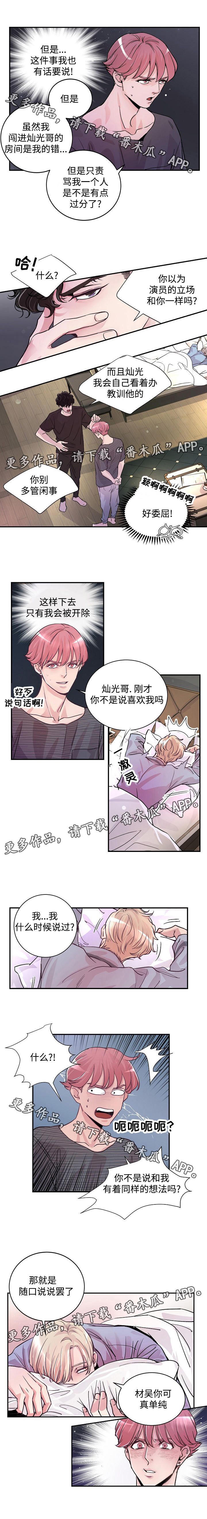 拍档和拍档漫画,第5章：被耍了3图