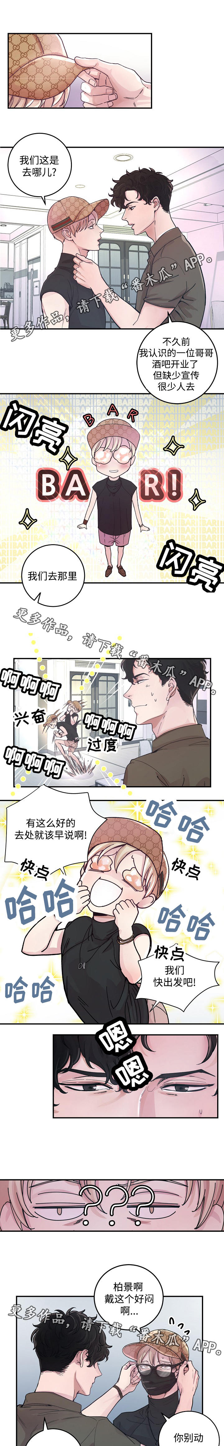 演艺拍档漫画,第22章：外出1图