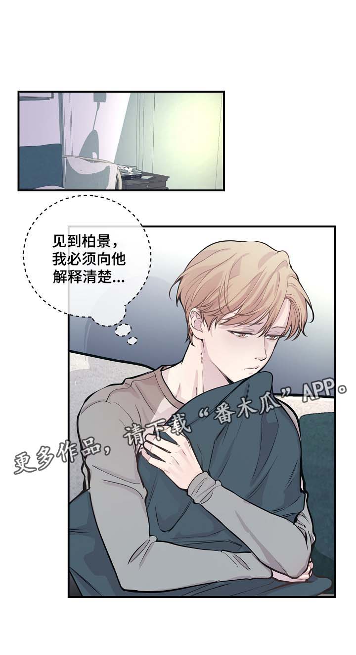 拍档和拍档漫画,第49章：绝交5图