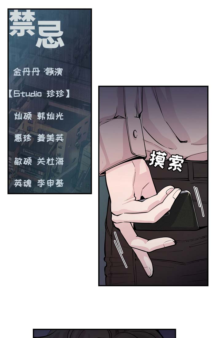 拍档意思漫画,第50章：寒心4图
