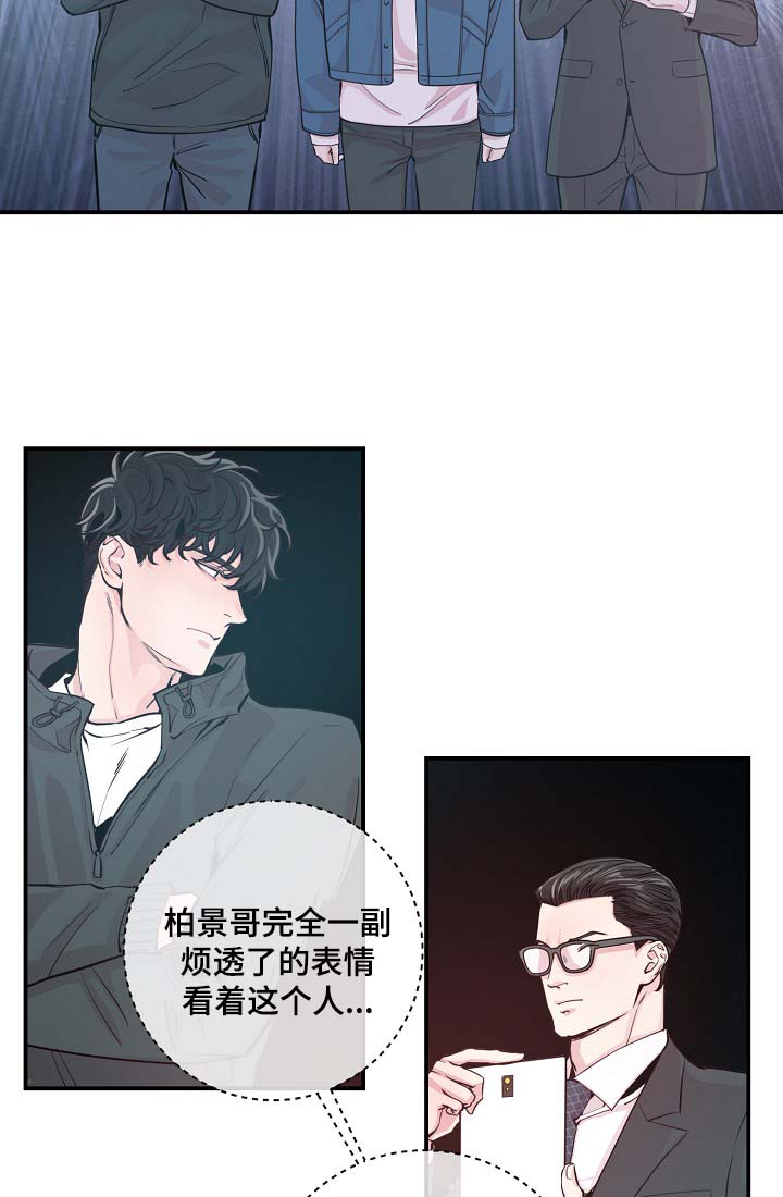 拍档和拍档漫画,第35章：如覆薄冰4图