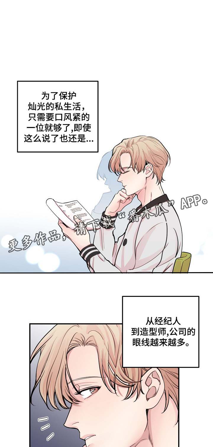 演艺拍档漫画,第43章：争执4图
