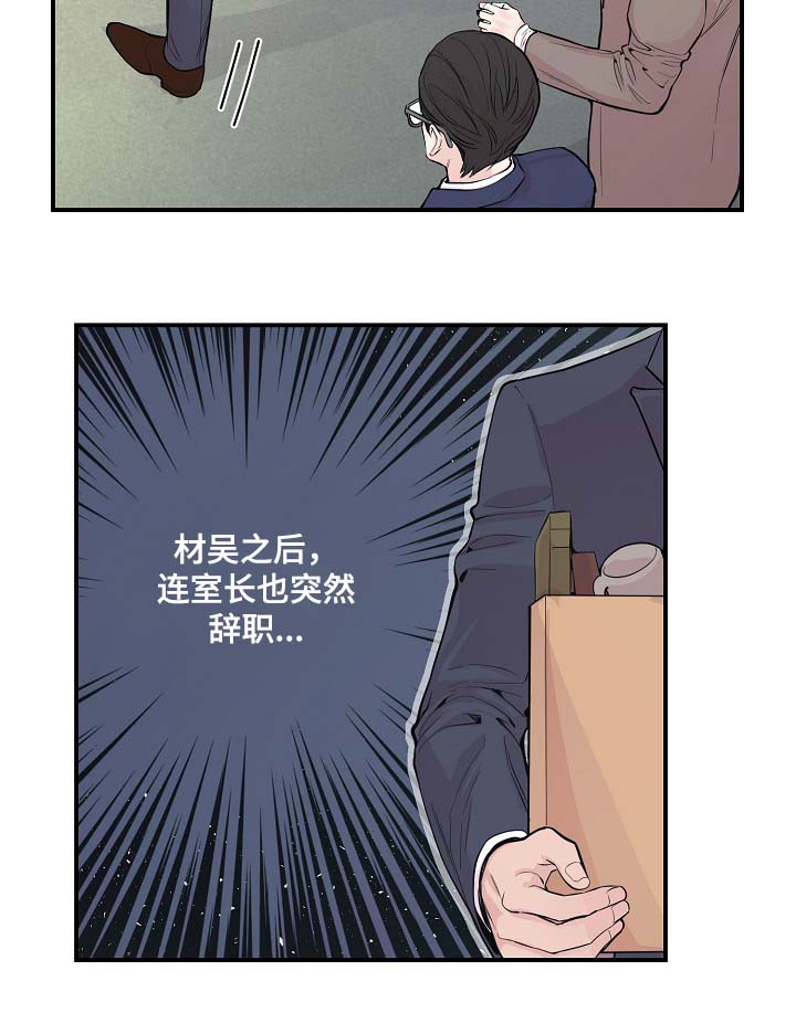 拍档和拍档漫画,第51章：所有人都离我而去1图