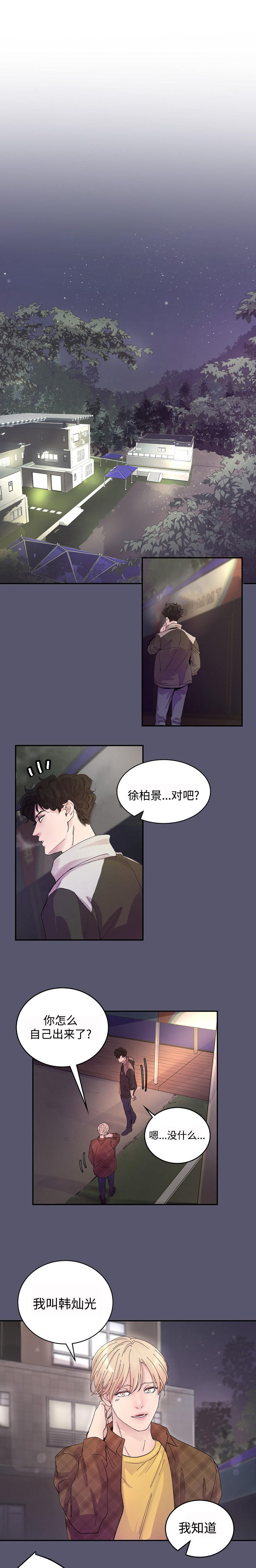 演艺厅搞笑视频漫画,第1章：演员1图