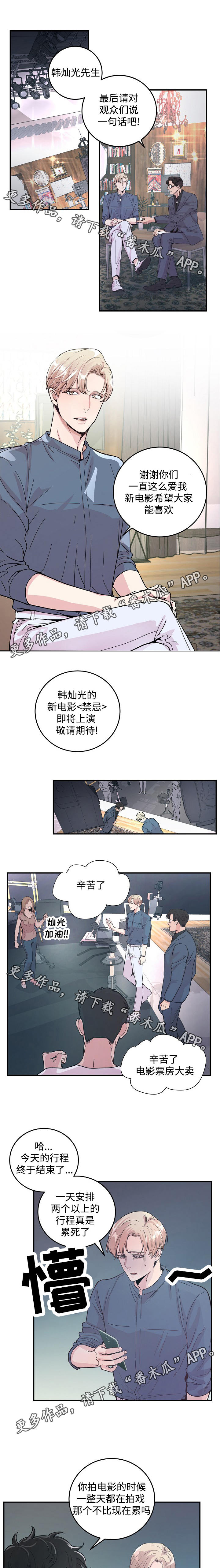 演艺拍档漫画,第29章：劝说5图