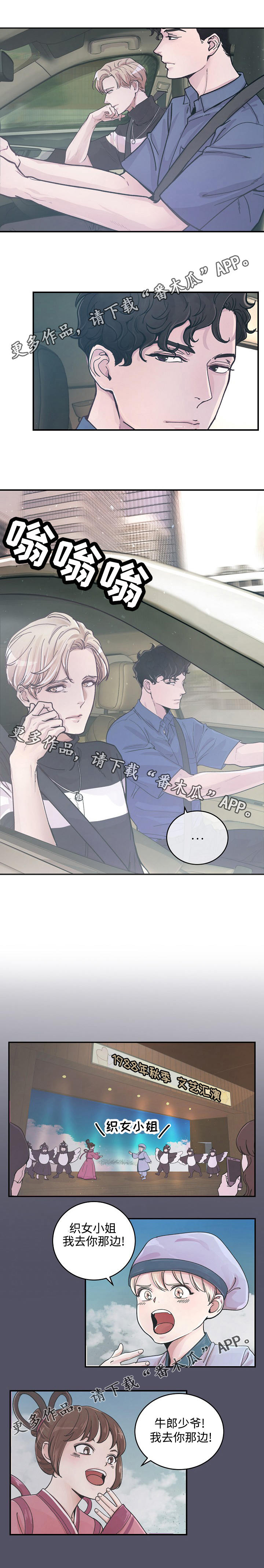 演艺拍档漫画,第21章：噩梦1图