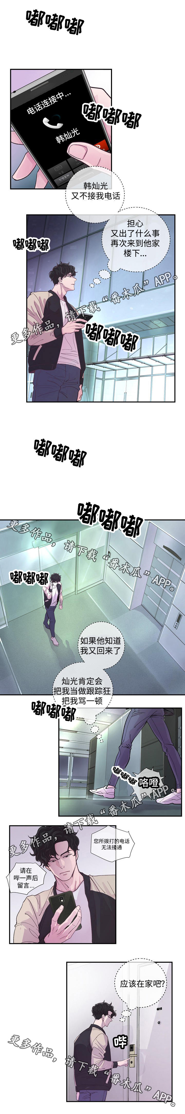 演艺拍档漫画,第13章：主角与配角2图