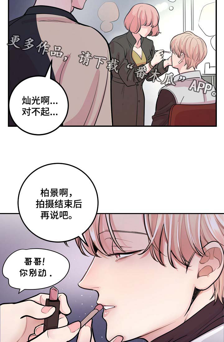 演艺圈在线观看高清漫画,第44章：算计3图