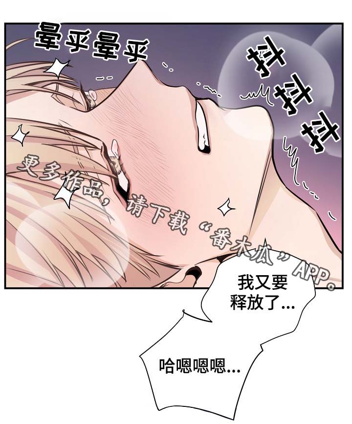 拍档和拍档漫画,第73章：设局3图