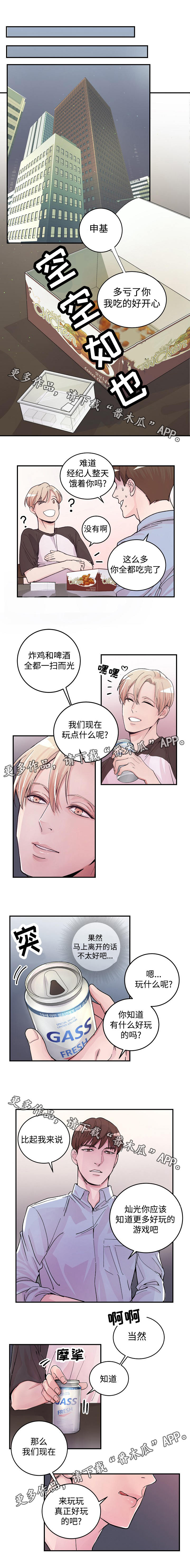 演艺拍档漫画,第13章：主角与配角1图
