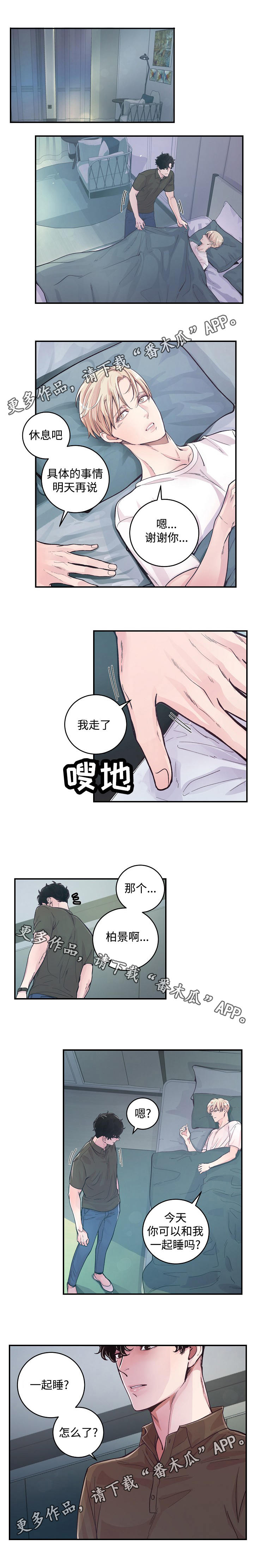 演艺拍档漫画,第25章：不安4图