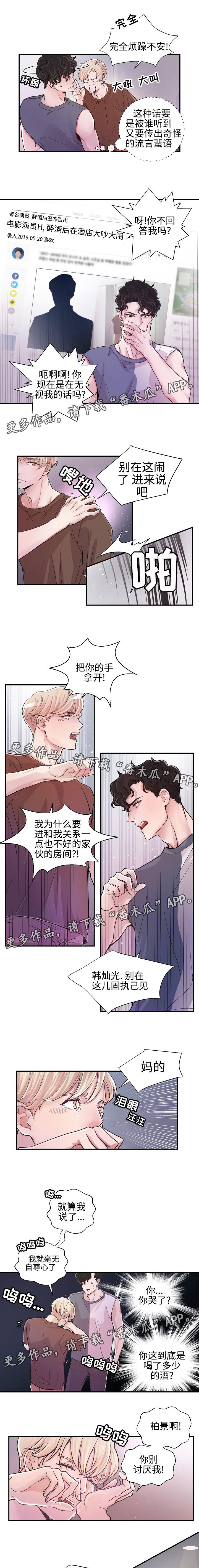 拍档和拍档漫画,第8章：喝醉了4图