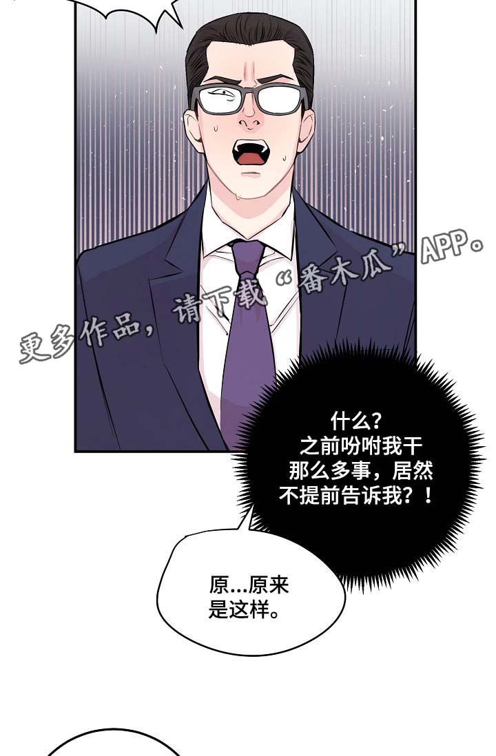 拍档和拍档漫画,第51章：所有人都离我而去2图