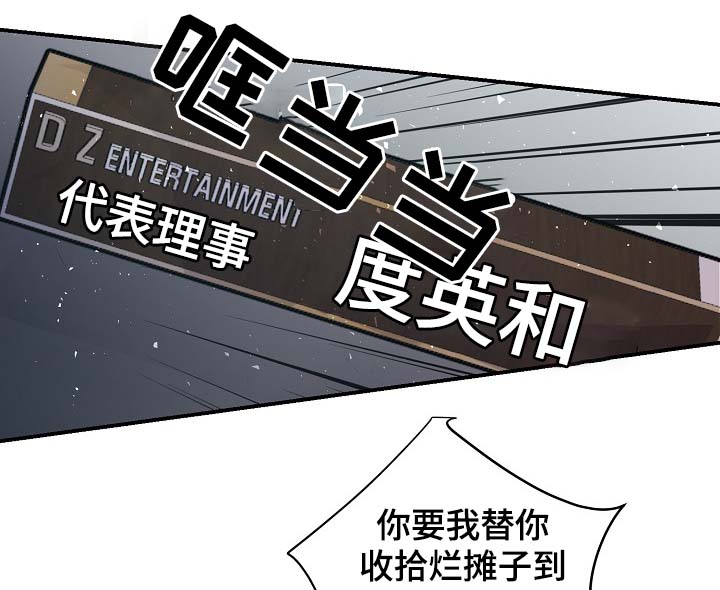 演艺拍档漫画,第75章：公私不分1图