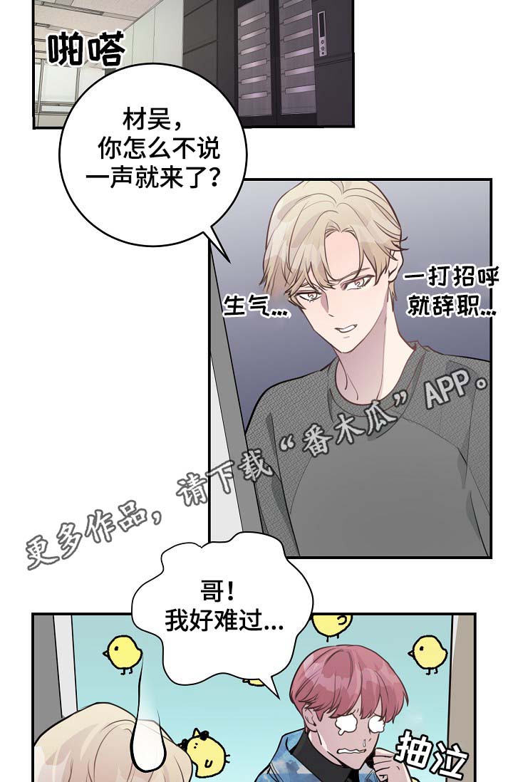 演艺拍档漫画,第80章：生日2图