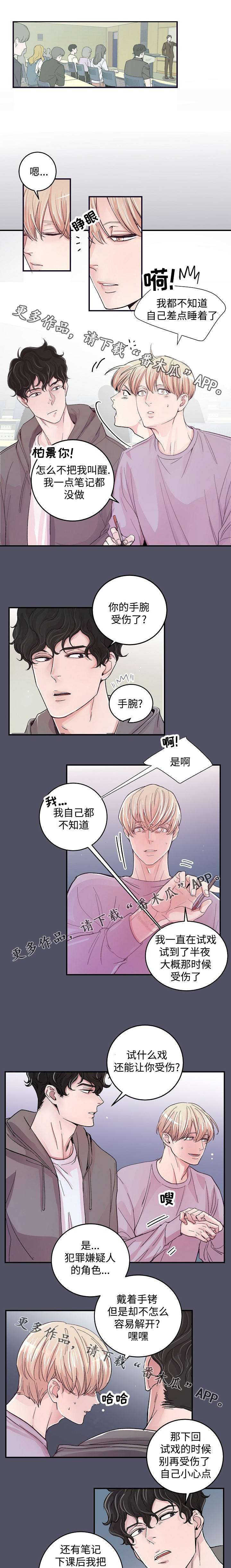 拍档和拍档漫画,第15章：好奇5图