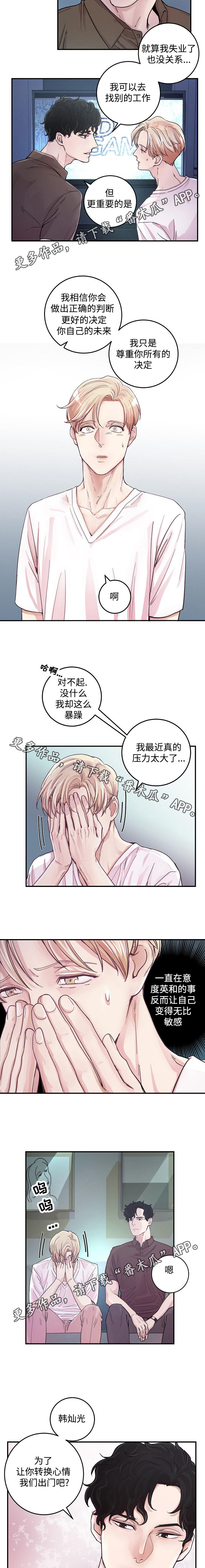 演艺拍档漫画,第22章：外出4图