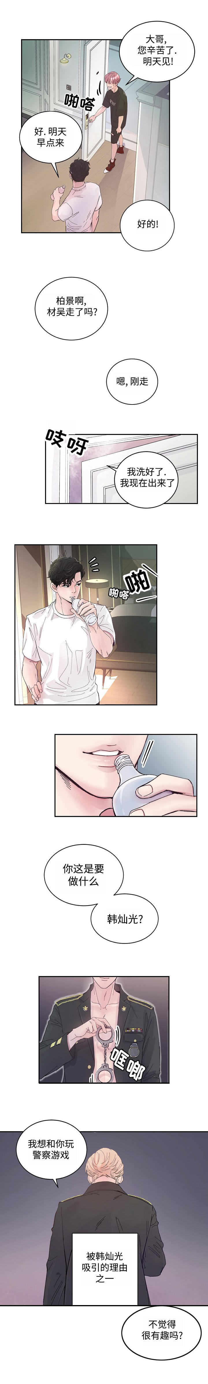 演艺拍档漫画,第2章：演戏5图