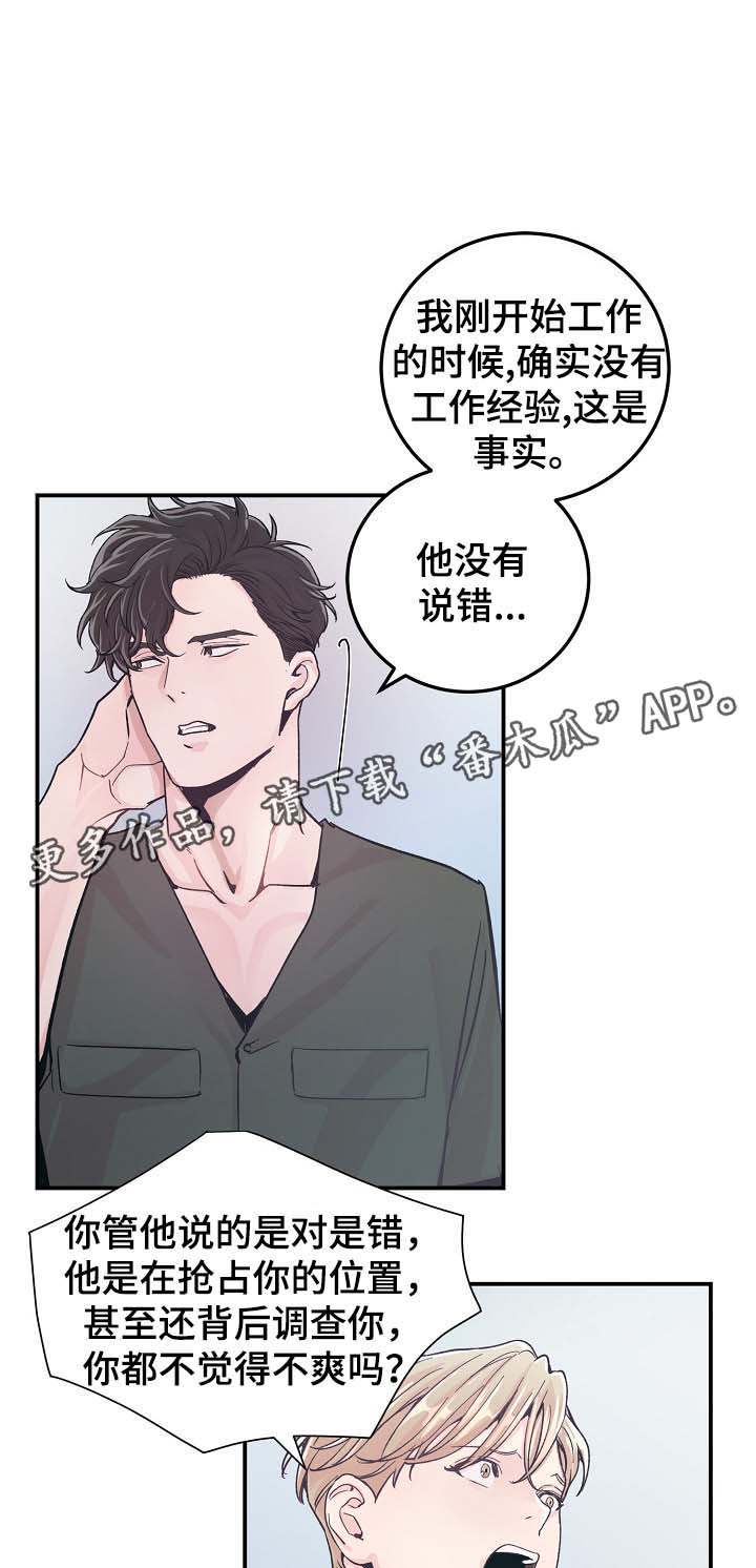 拍档意思漫画,第33章：针锋相对2图