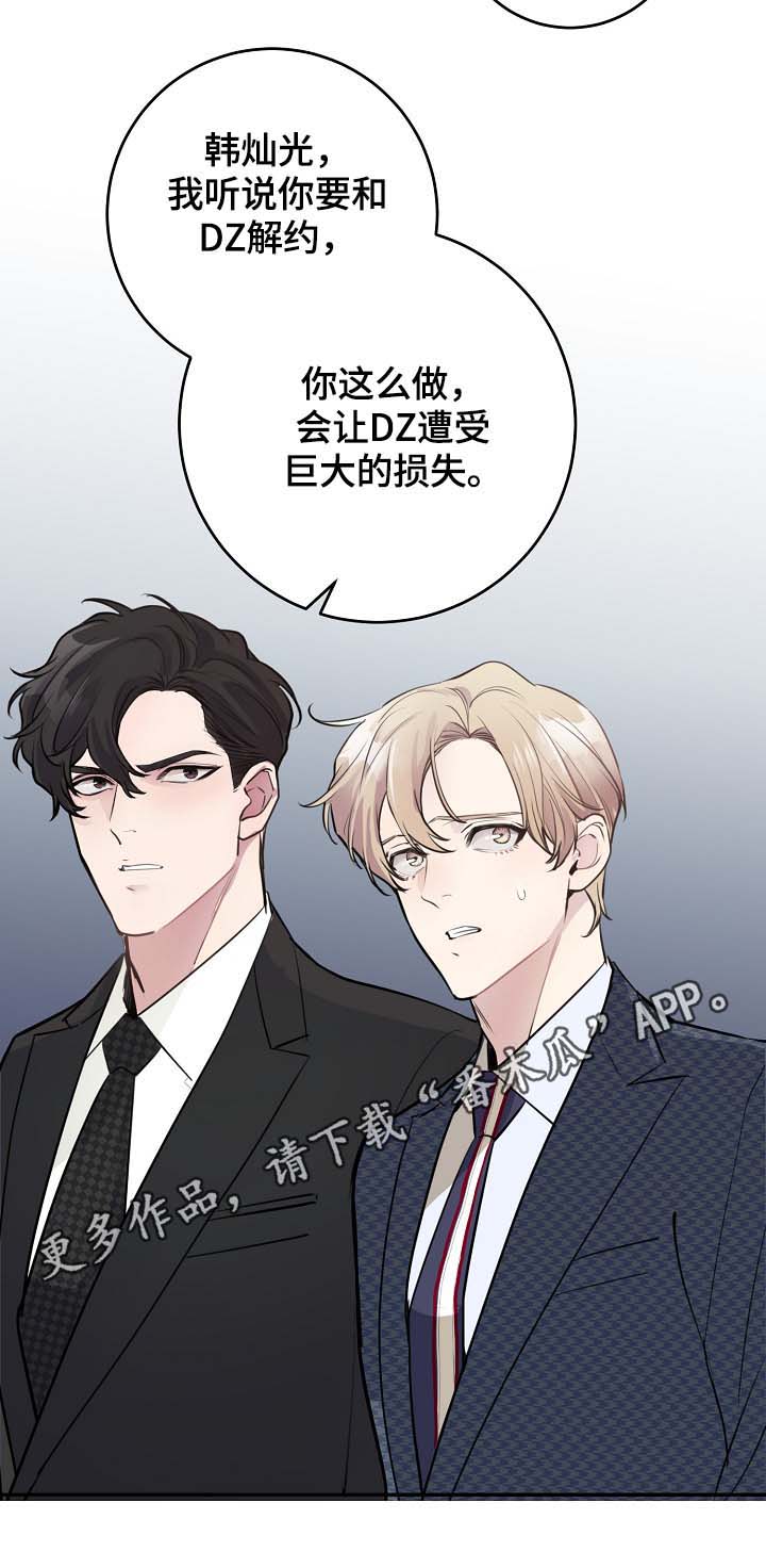 演艺搭档专访漫画,第76章：约见4图