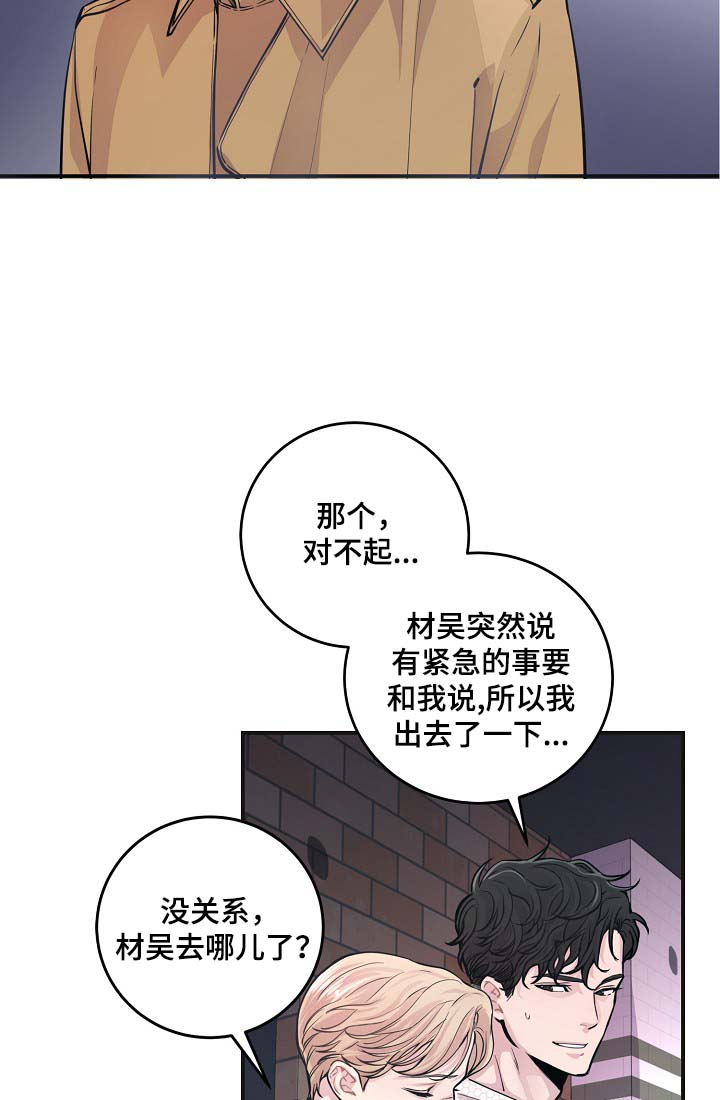 演艺拍档漫画,第40章：威胁算计4图