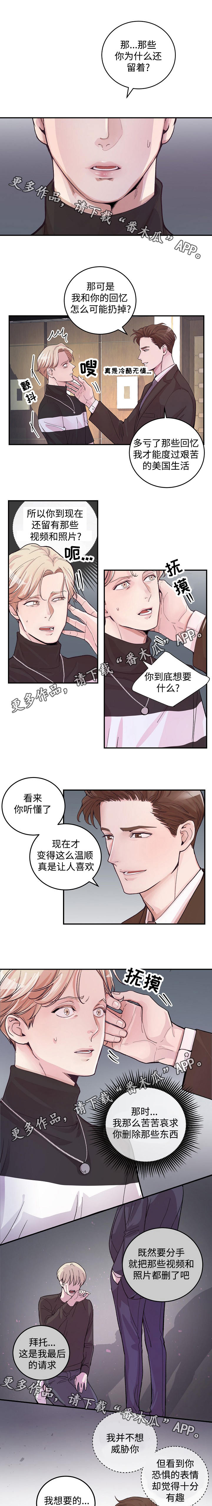 演艺拍档漫画,第19章：把柄3图