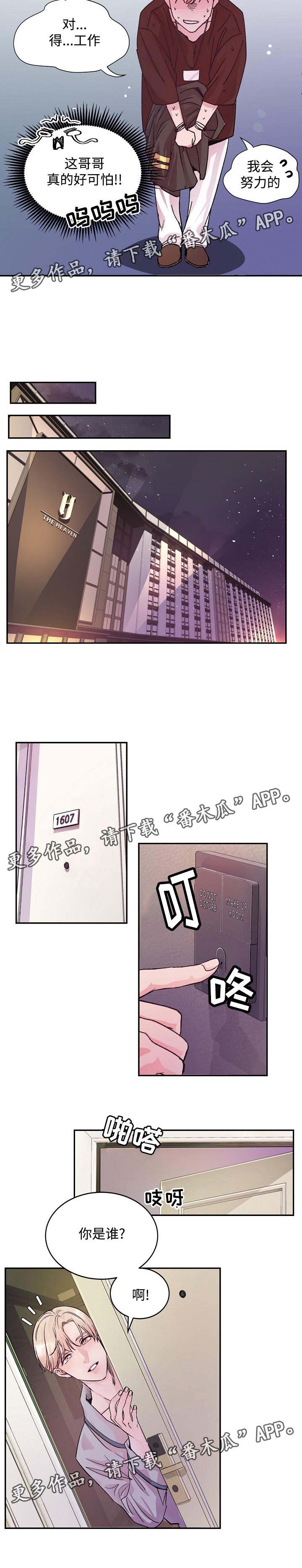 拍档和拍档漫画,第4章：确认2图