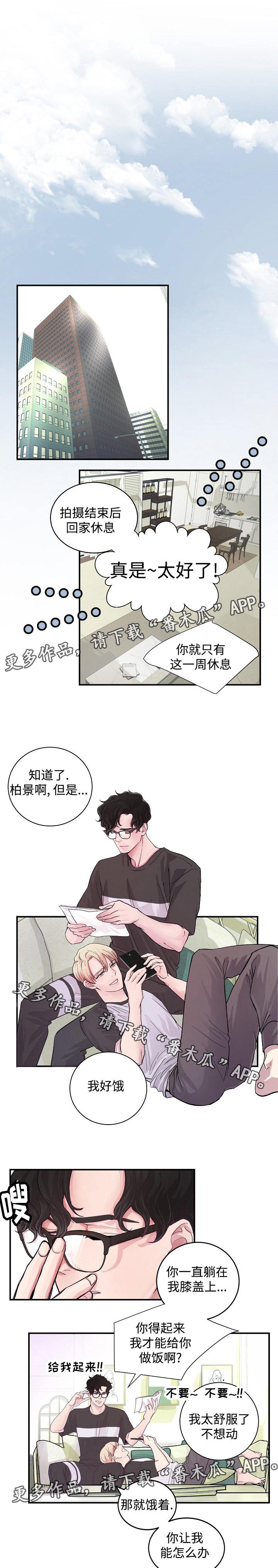 演艺拍档漫画,第11章：唠叨1图