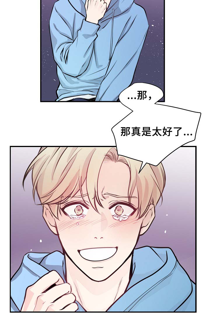 拍档意思漫画,第59章：不再单纯5图